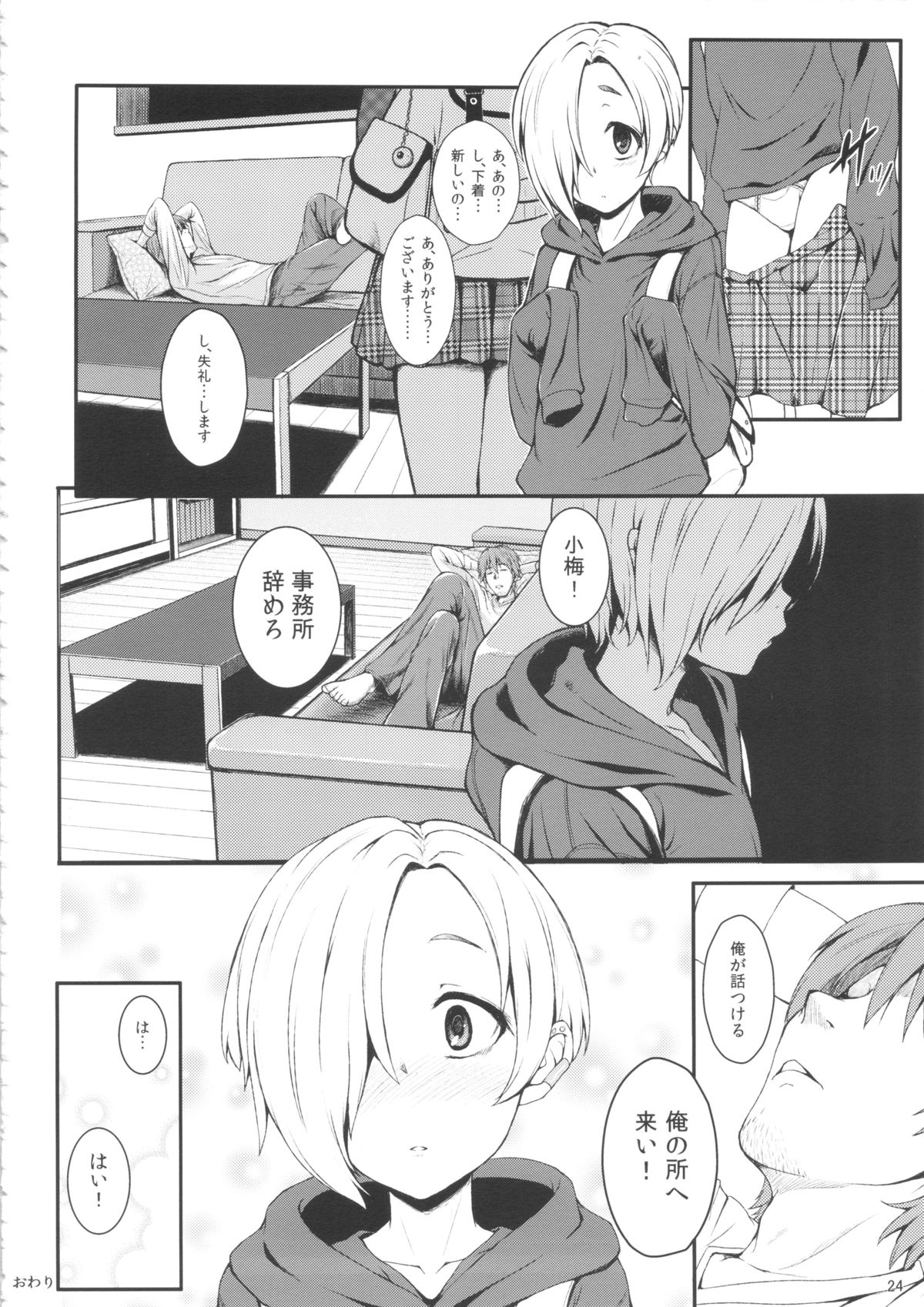 (C84) [Count2.4 (Nishi)] Watashi no Arika (THE IDOLM@STER CINDERELLA GIRLS) page 23 full