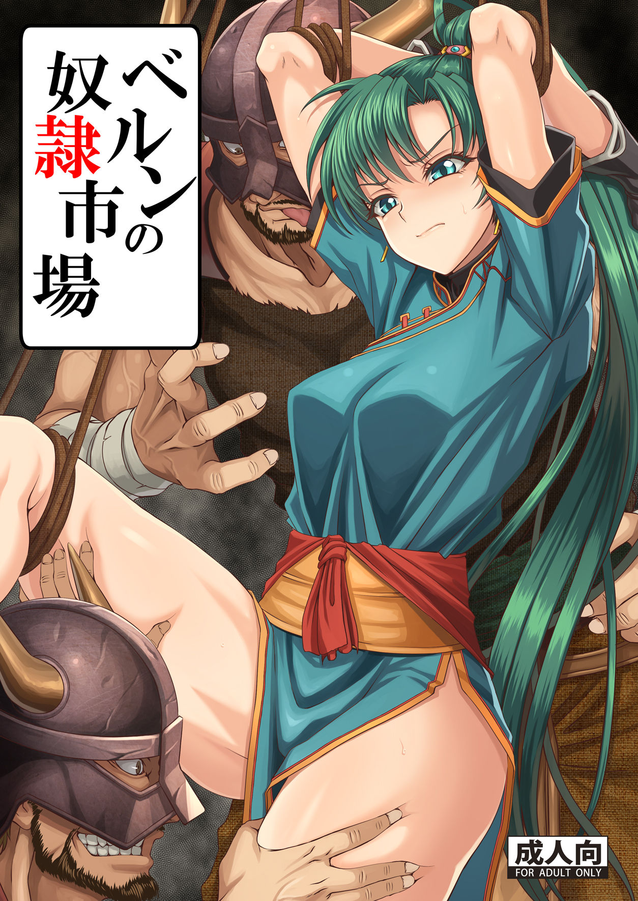 [CLOCK (Maeguchi Syunzou)] Bern no Dorei Shijou (Fire Emblem: Rekka no Ken) [Digital] page 1 full