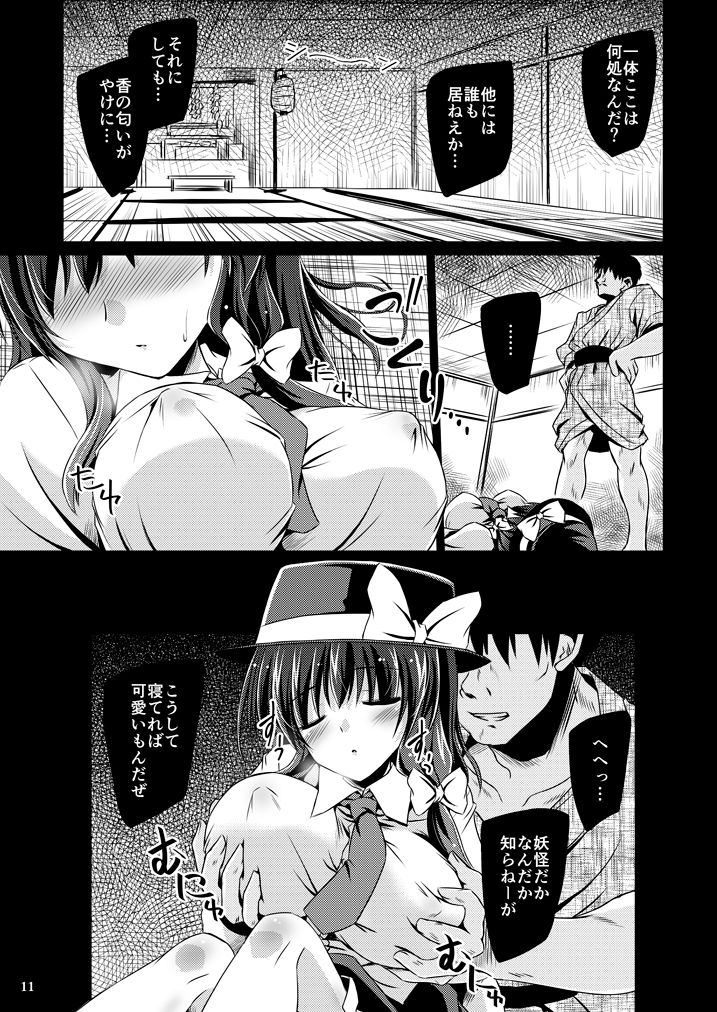 [Reverse Noise (Yamu)] Yume to Utsutsu no Kyoukai de (Touhou Project) [Digital page 11 full