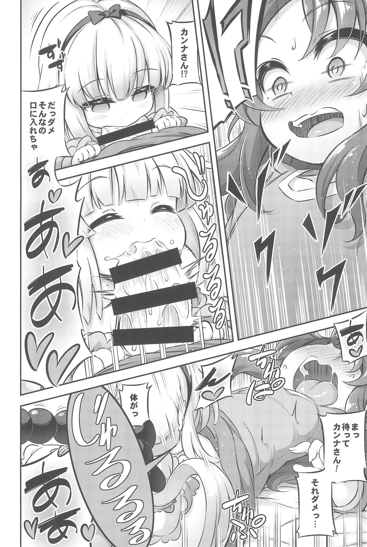 (C95) [Achromic (Musouduki)] Loli & Futa Vol.12 (Kobayashi-san-chi no Maid Dragon) page 8 full