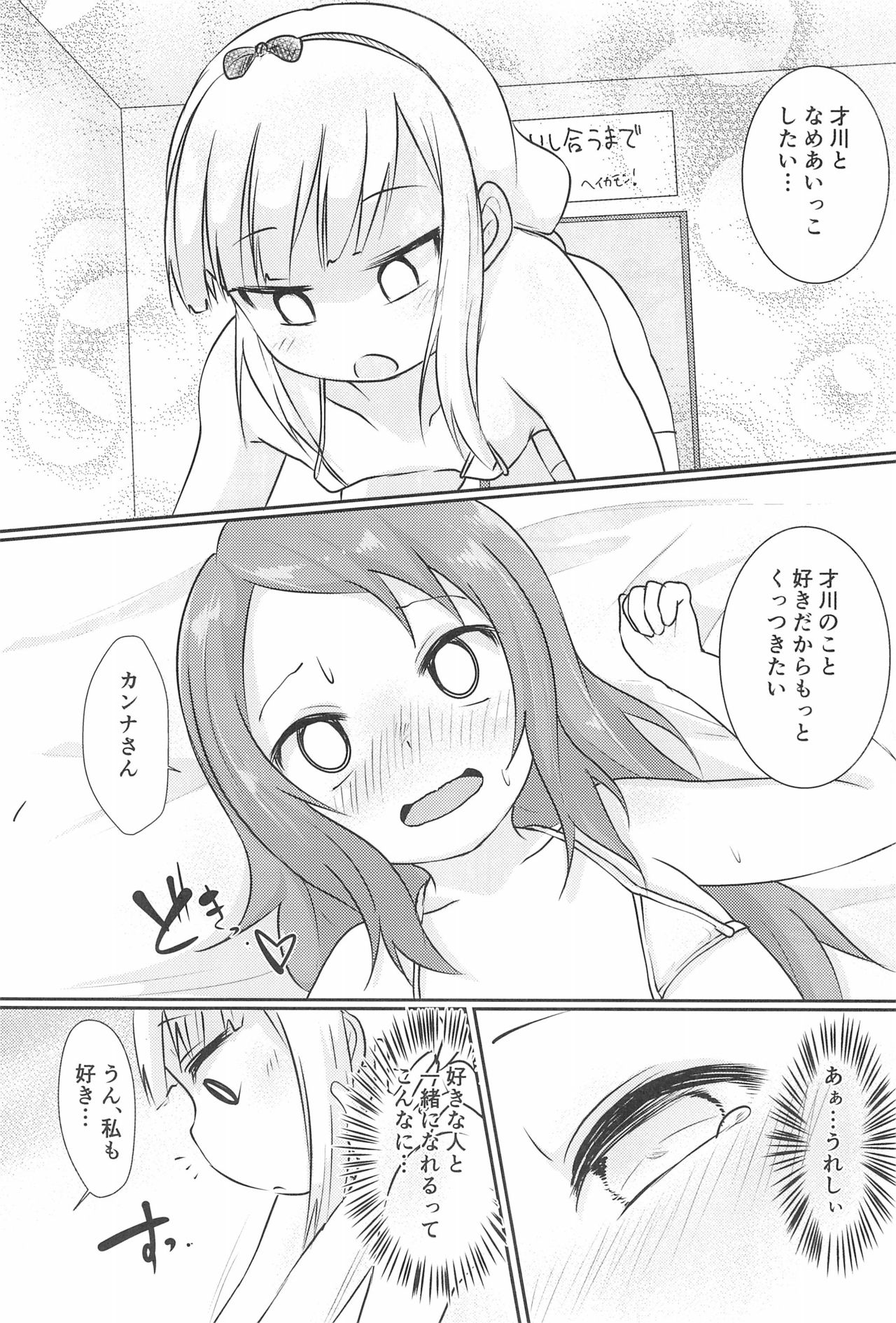 (CT33) [Nurumayu (Kazuya)] Kanna-chan to Saikawa ga Icha-icha suru Hon (Kobayashi-san-chi no Maid Dragon)​ page 11 full