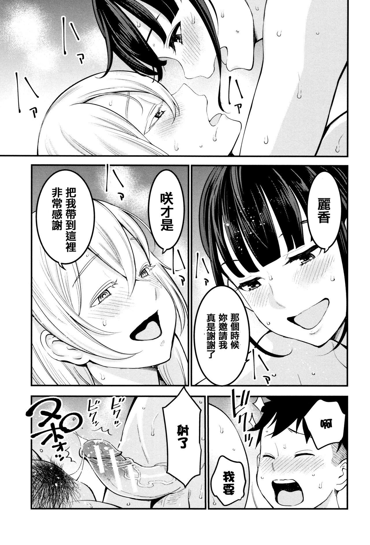 [Agata] Chou One x Pako³ [Chinese] [篆儀通文書坊漢化] page 68 full