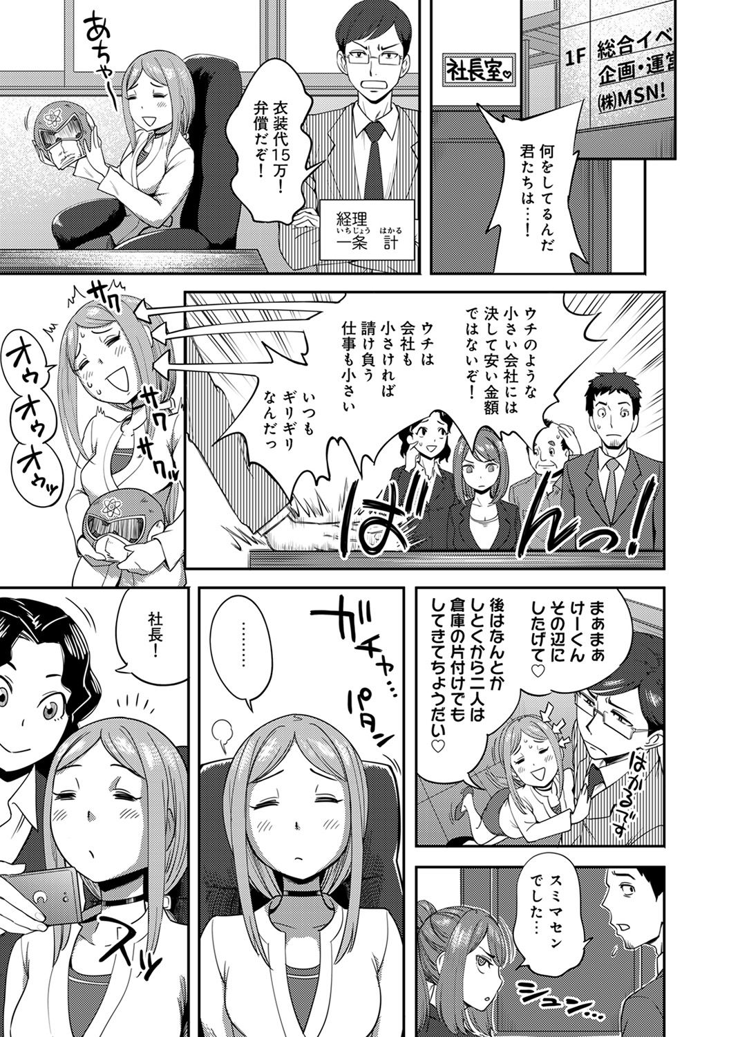 [Kameyama shiruko] Shokuba de sounyuu happening!? ｰOutotsu konbi no hamarikataｰ Ch.01-06 page 12 full