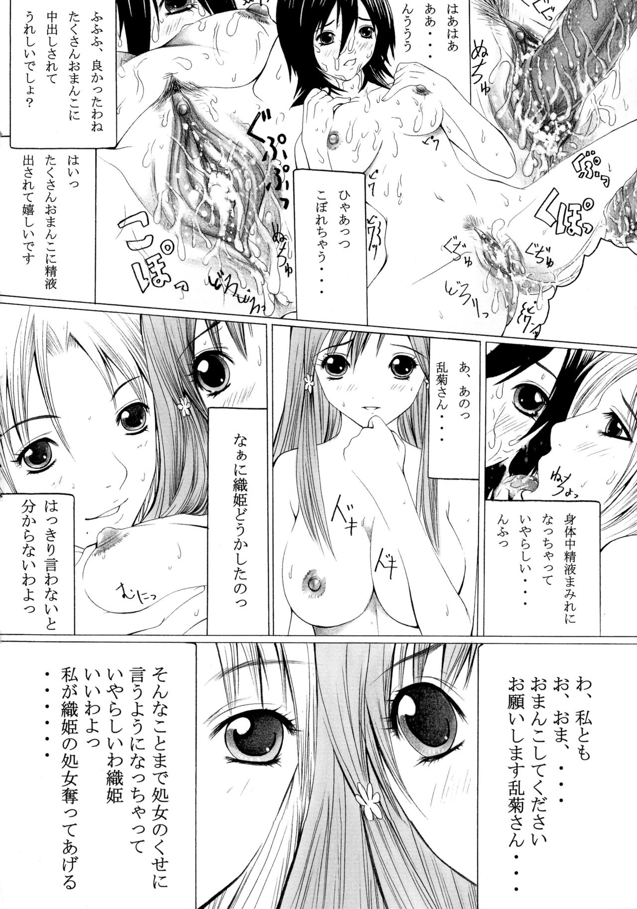 (SC34) [SSC (Hasumi Hiro)] Inka Ryouran (BLEACH) page 24 full