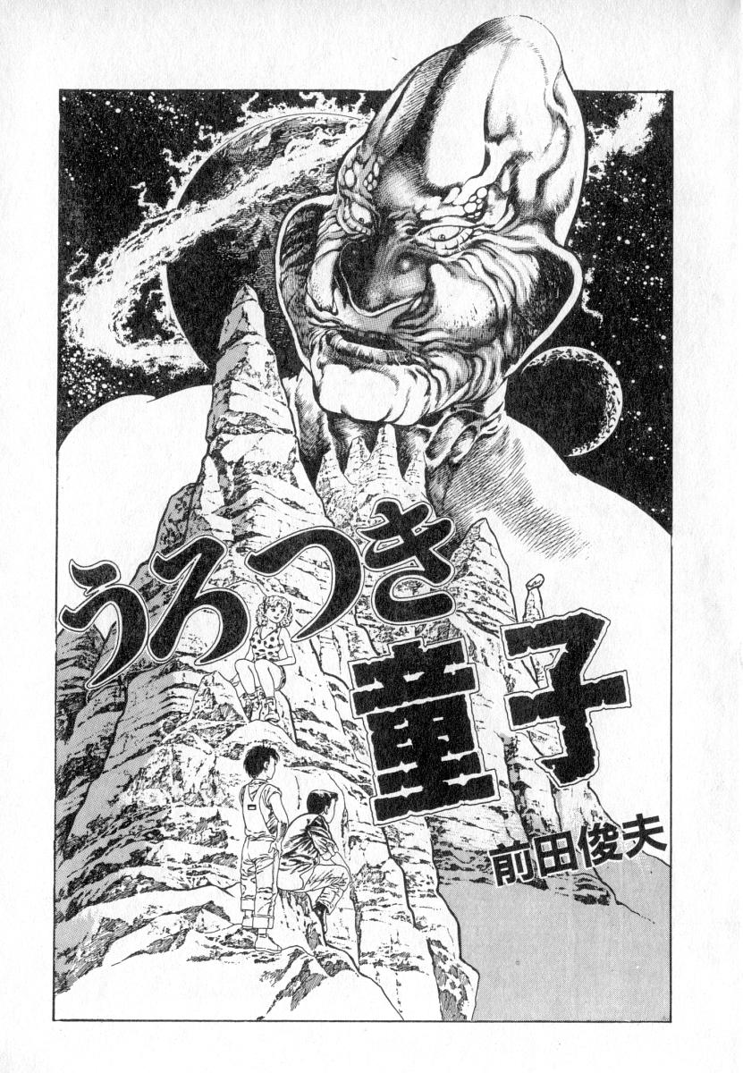 [Maeda Toshio] Urotsuki Douji Vol.2 page 4 full