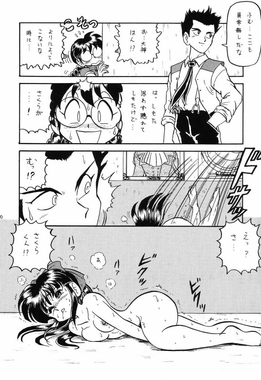 (C65) [Niitakayama Tozantai (Kogawa Yasushi)] Card Captor Sakura + Zoukyou Kaiteiban (CardCaptor Sakura, Hyper Police, Sakura Taisen) page 39 full