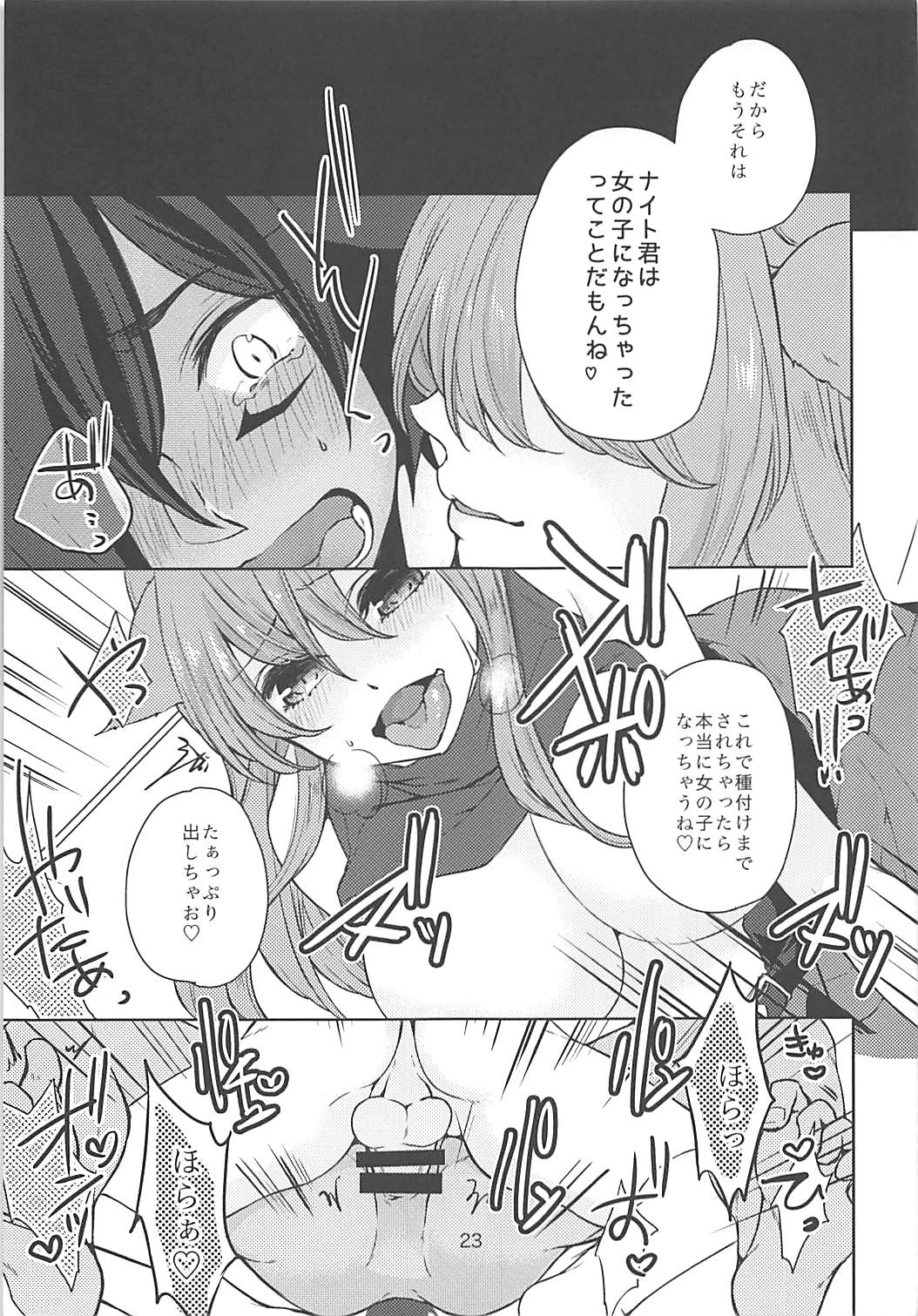 (C93) [emma (Dai)] Ore no Mesu'te-chan ga Futanari datta Ken ni Tsuite (Final Fantasy XIV) page 22 full