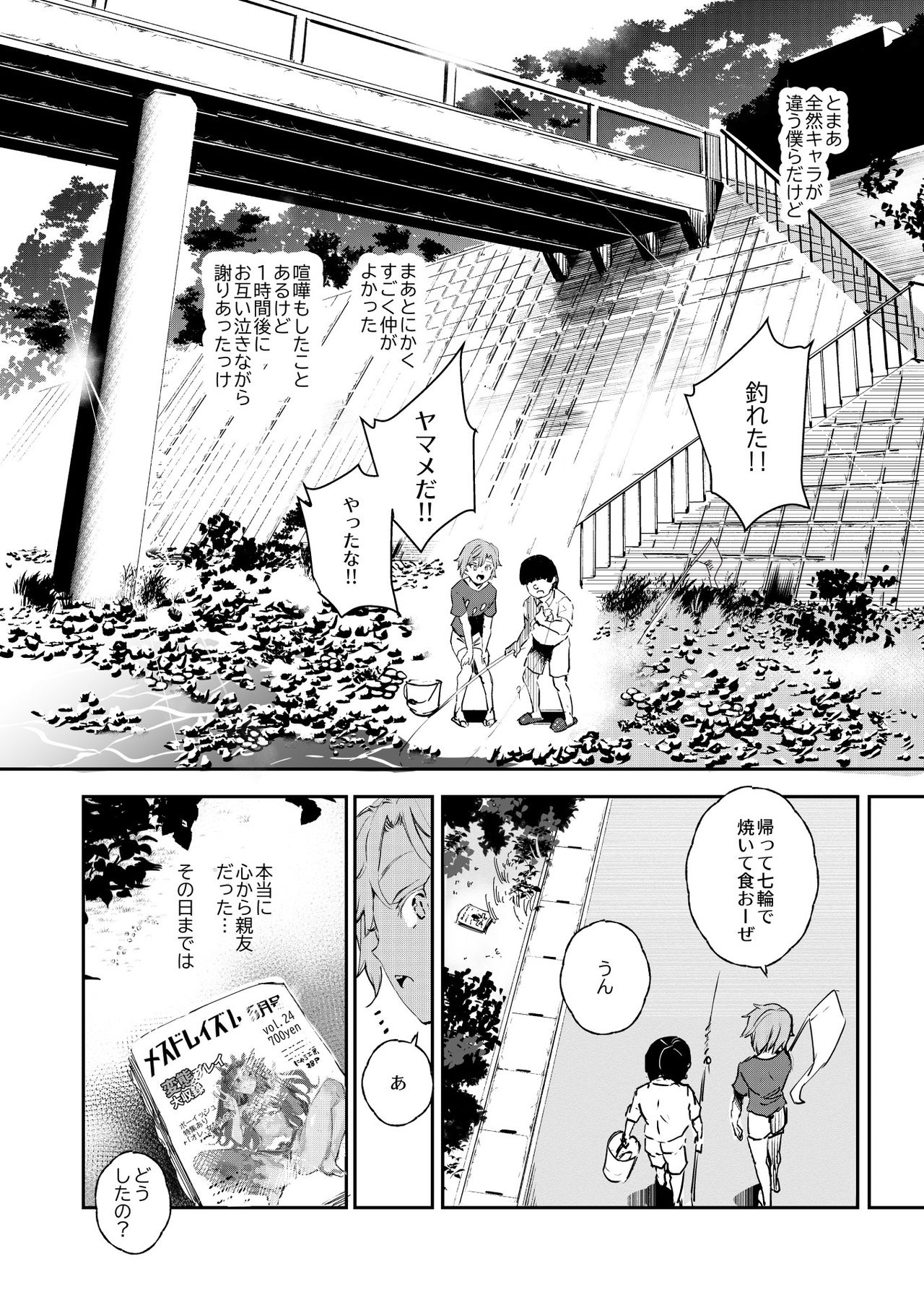 [Nyuu Koubou (Nyuu)] Boku no SeFri najimi ~ Dohentai Erohon o Mitsukete Shimatta Natsu ~ [Digital] page 7 full
