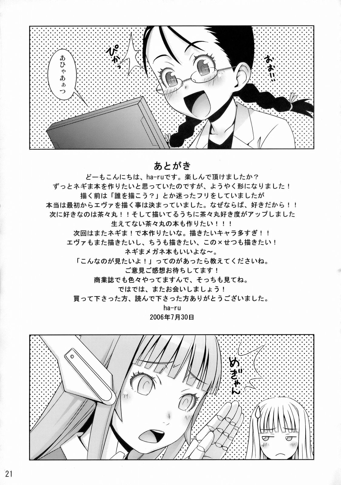 (C70) [Medical Berry (ha-ru)] Fragrance of Lilac (Mahou Sensei Negima!) [Chinese] [Befreiungsfuehrer第二次个人汉化] page 22 full