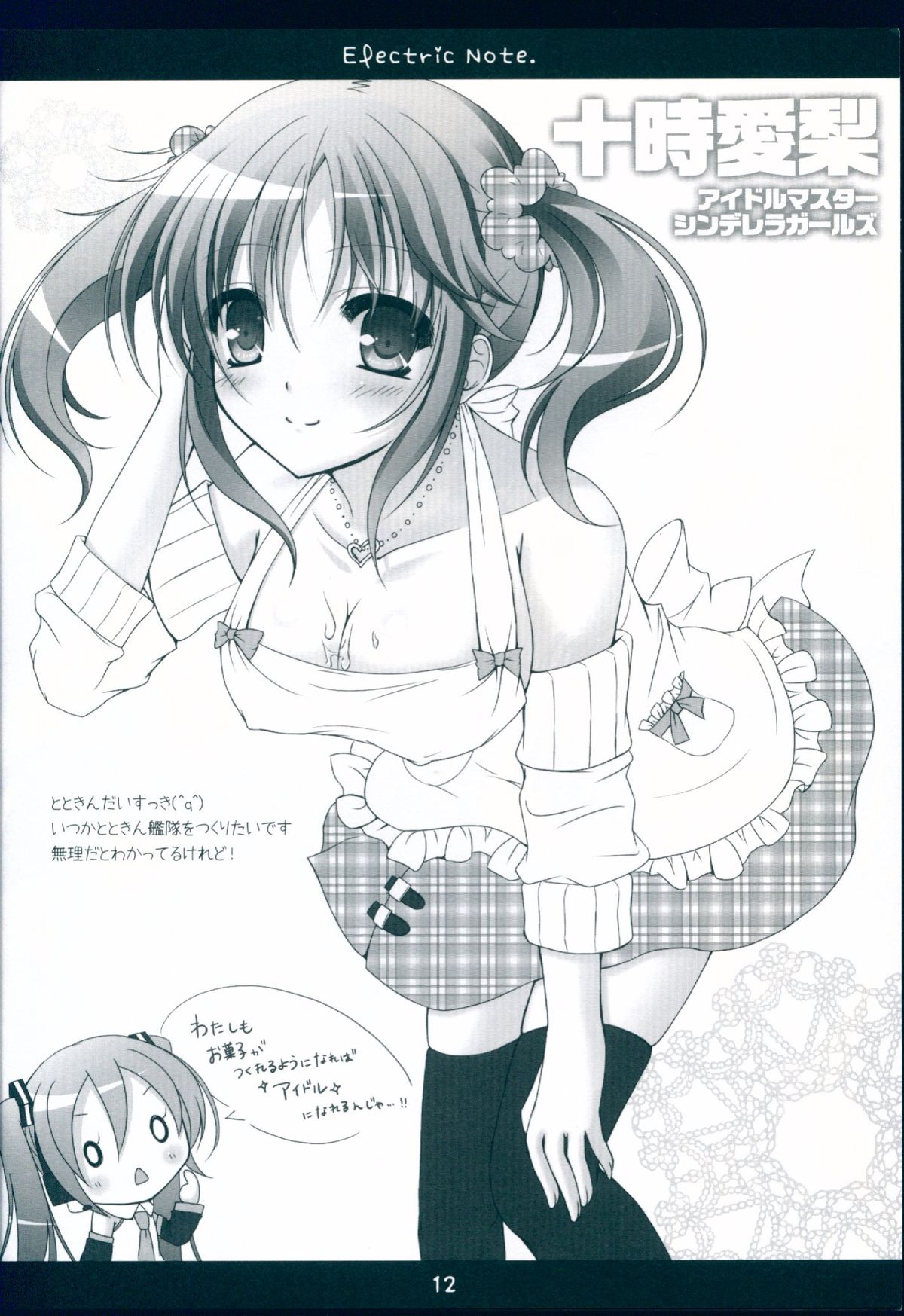(C83) [Bindume Syojo. (Mizukoshi Mayu)] Electric Note (VOCALOID) page 12 full
