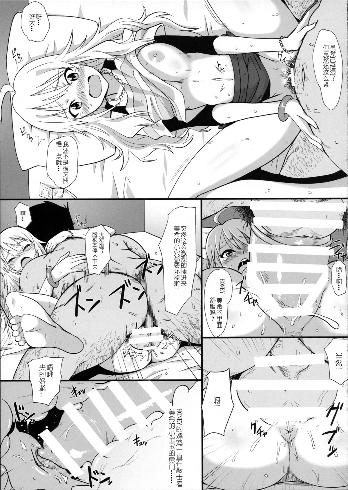 (C87) [Dashigara 100% (Minpei Ichigo)] Miki Puru~n (THE IDOLM@STER) [Chinese] [上班摸鱼喜迎离婚汉化组] page 9 full