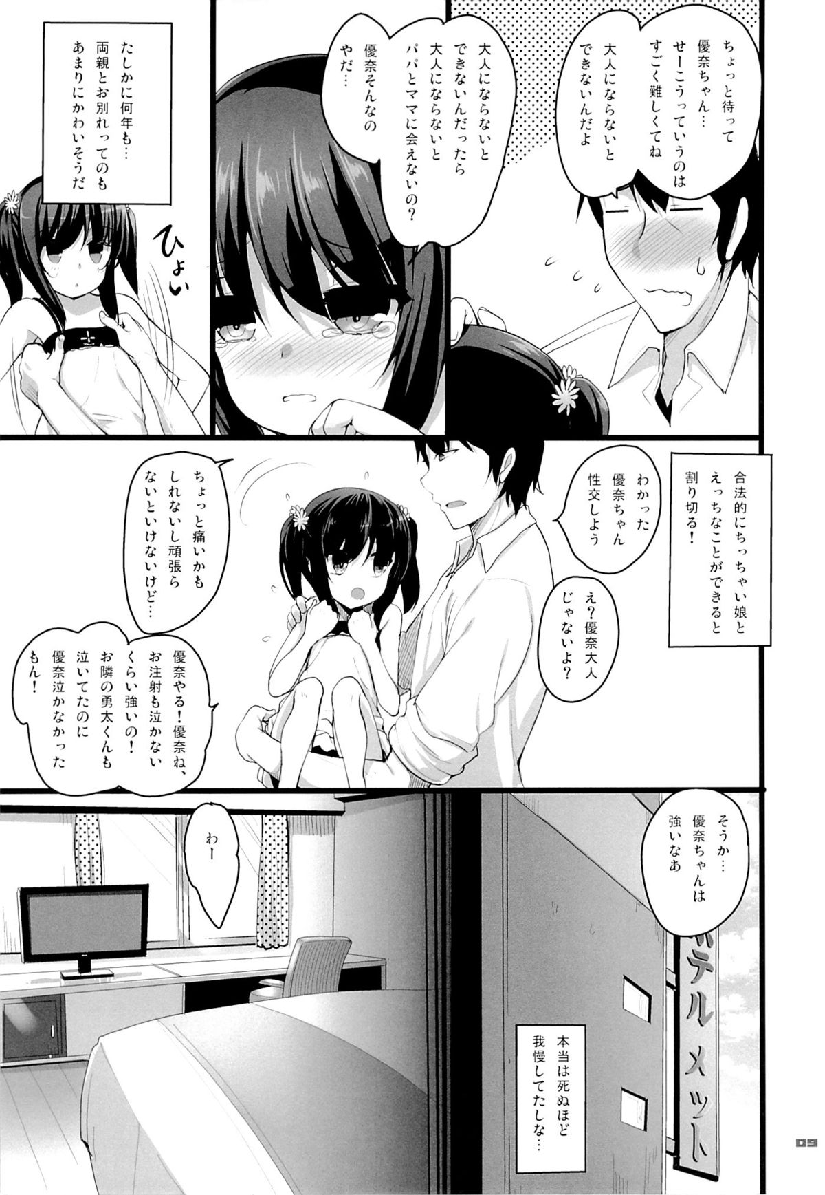 (C87) [65535th Avenue. (Akahito)] Chicchaiko to Futari dake no Sekai page 8 full