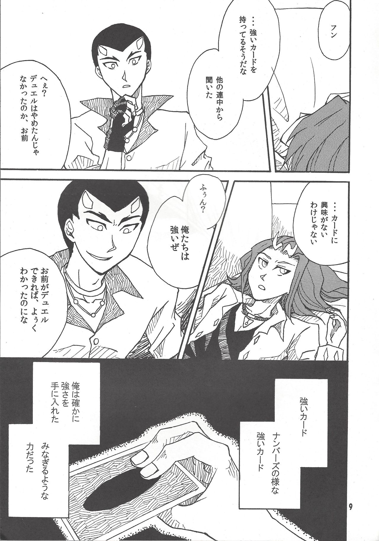 [Phantom pain house (Misaki Ryou)] Leviathan no Fukushuu (Yu-Gi-Oh! ZEXAL) page 8 full