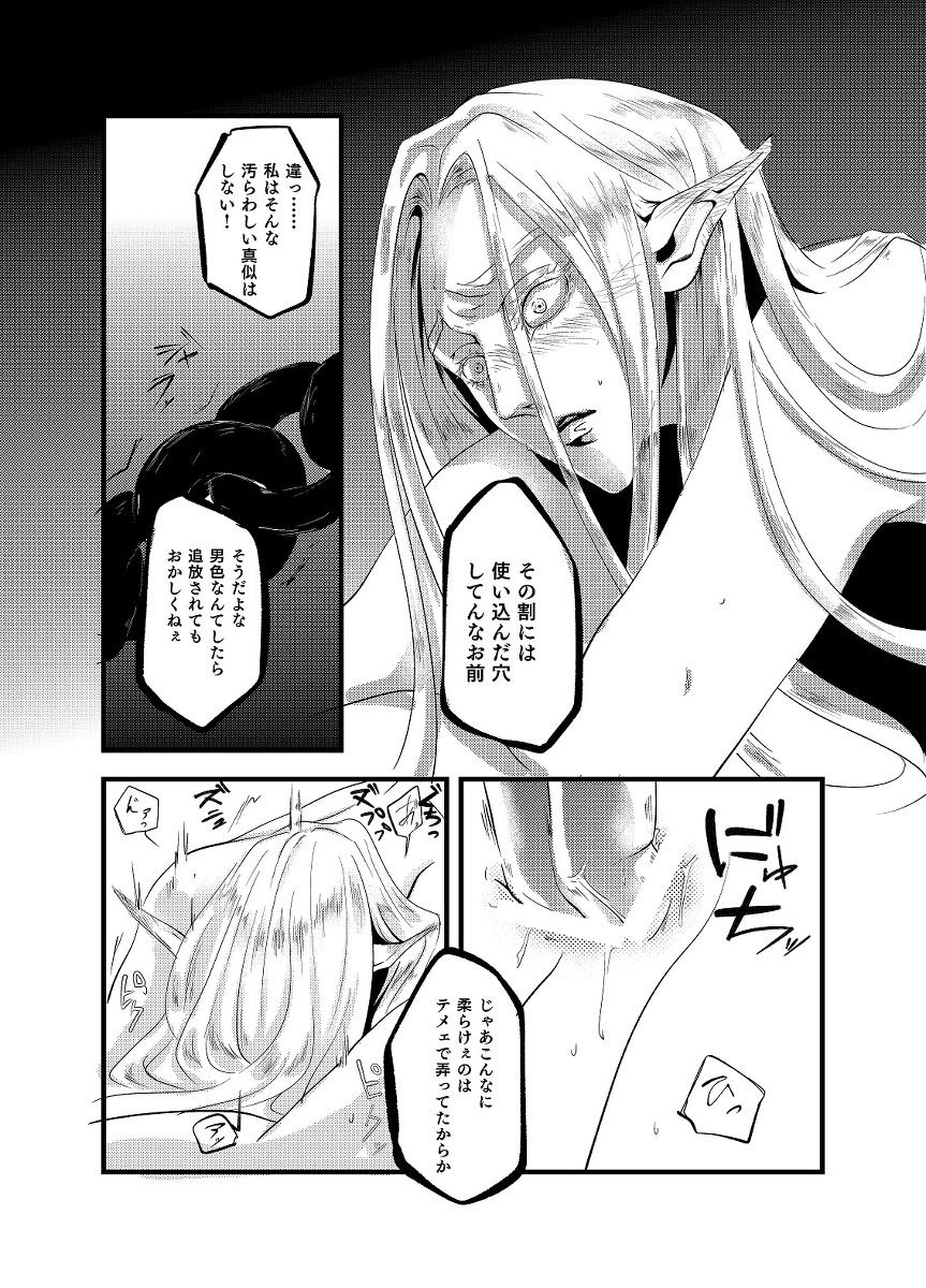 [pixiv] 【R-18 rot】 empty filling page 12 full