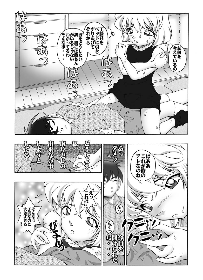 [Miraiya (Asari Shimeji] Bumbling Detective Conan--File02-The Mystery of Haibara's Tears (Detective Conan) page 7 full