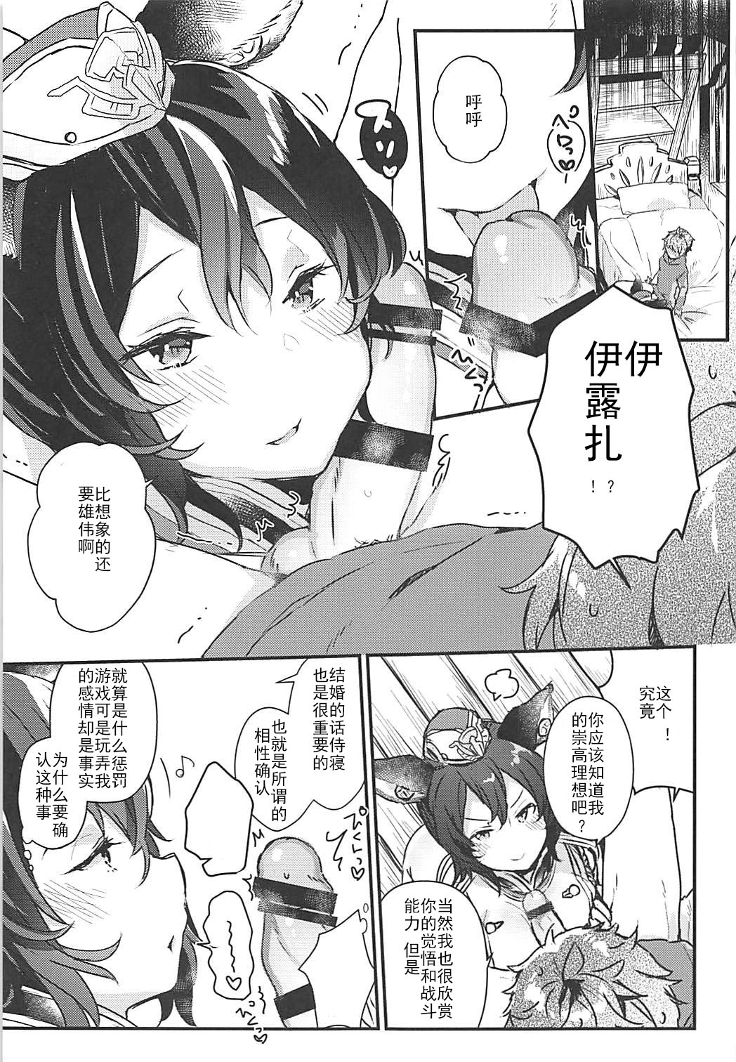 (COMIC1☆13) [Tenkirin (Kanroame)] Ilsa-san ni Propose Shimashita (Granblue Fantasy) [Chinese] [靴下汉化组] page 7 full