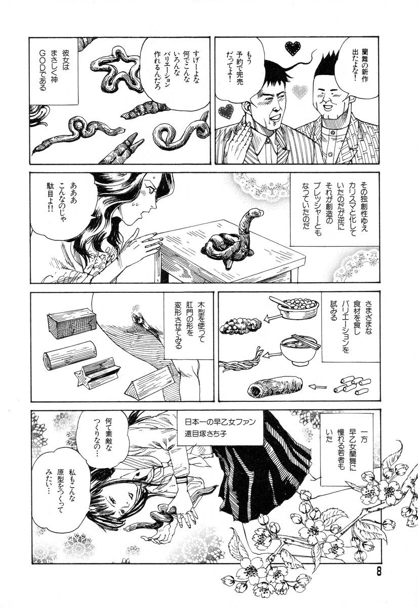 [Kago Shintarou] Tadashii Hentai Seiyoku page 6 full
