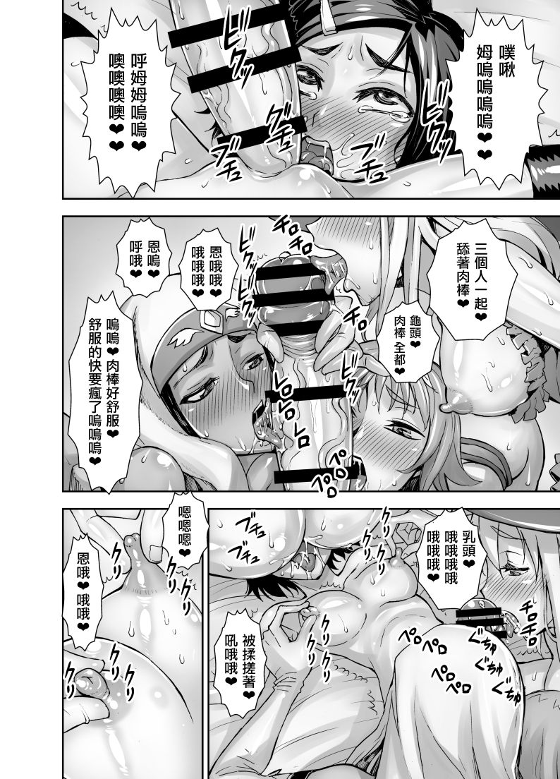 [Akumenari (Bonnari)] Isekai Futanari Tensei [Chinese] [鬼畜王漢化組] page 34 full