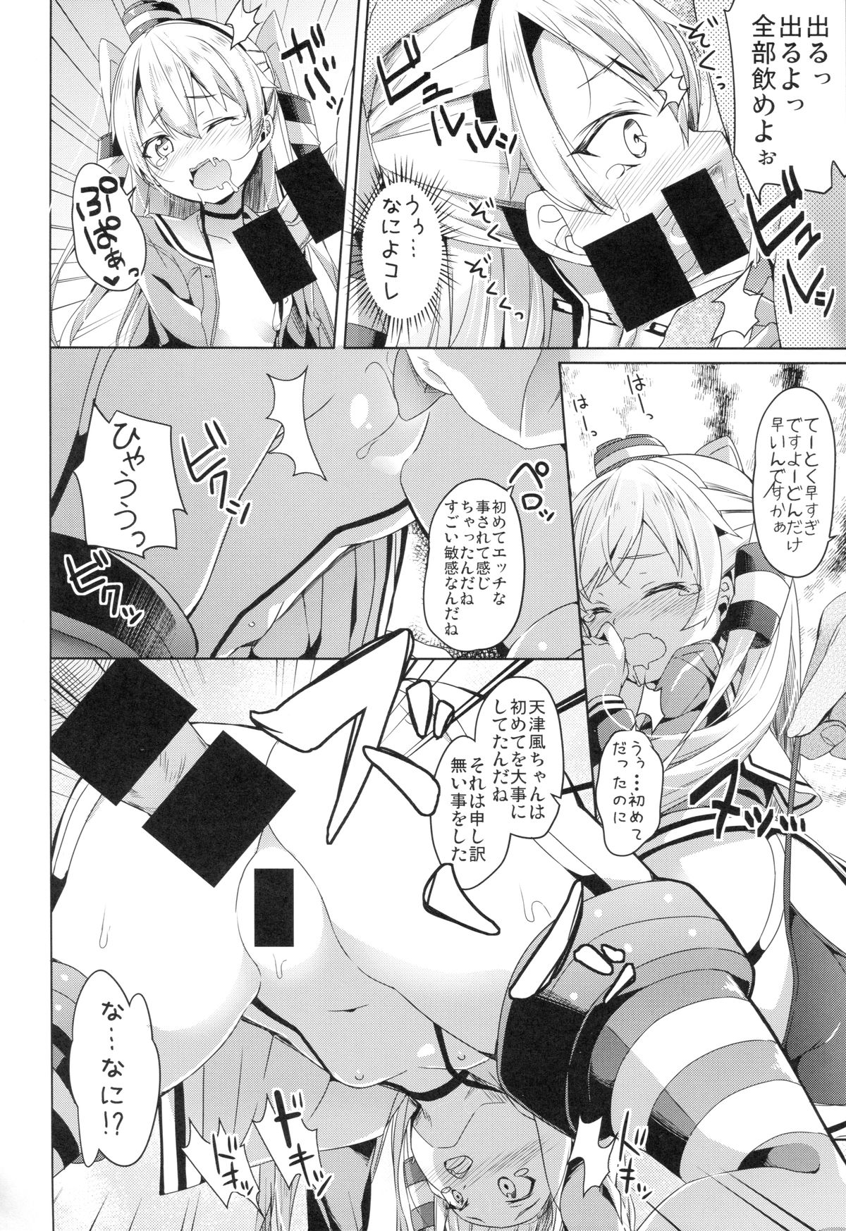 (C86) [Kaname (Siina Yuuki)] Taiha de Panpan Amatsukaze-chan Higawari Docking (Kantai Collection -KanColle-) page 13 full