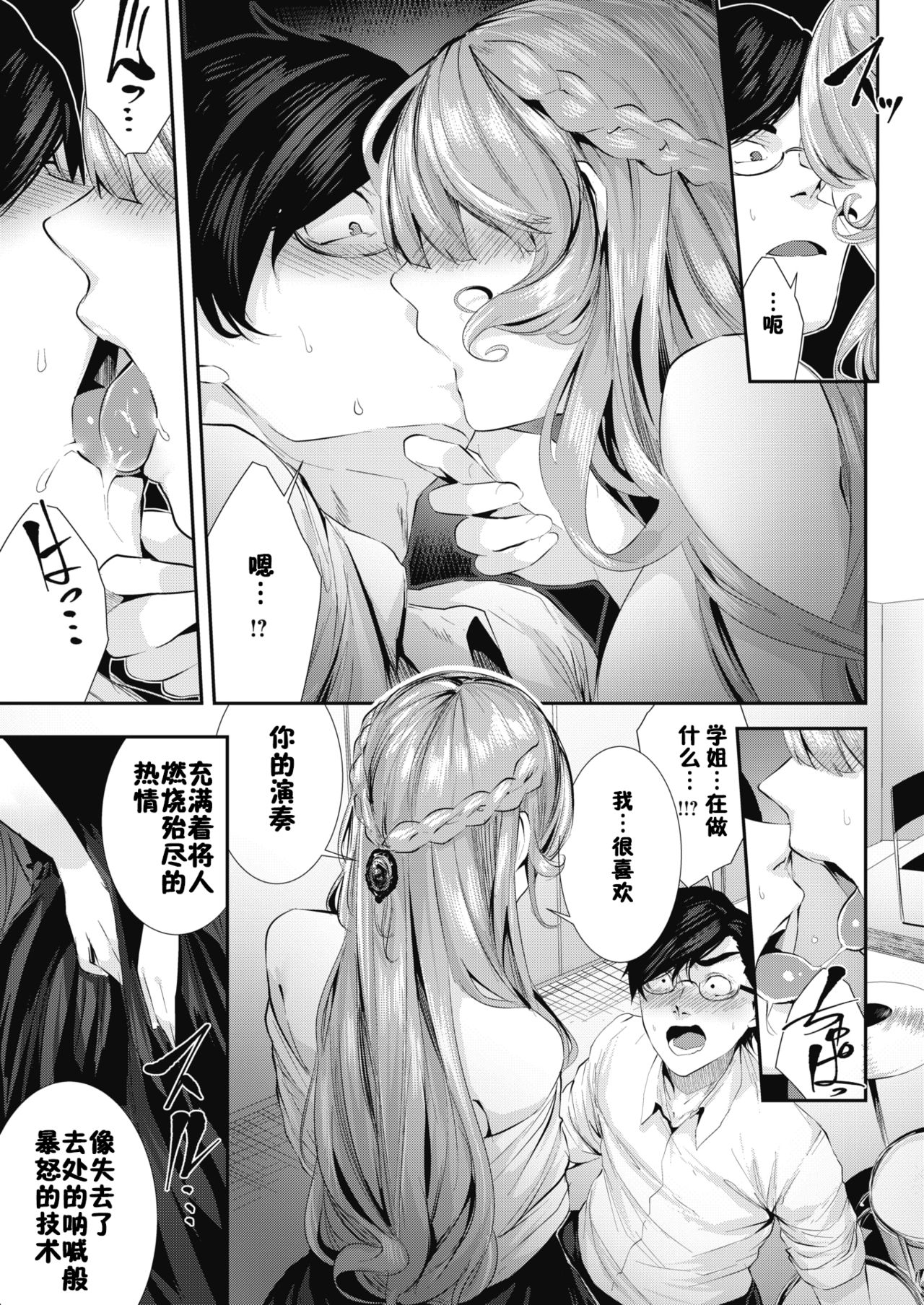 [Bota Mochito] Dondon Fella Hamenie Gakudan (COMIC HOTMILK 2019-03) [Chinese] [佳奈助汉化组] [Digital] page 9 full