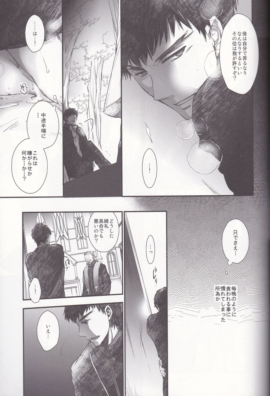 [Fukujin (Ogura Azuki)] Eiyuu Ou to Choukyou Shinpo (Fate Zero) page 29 full