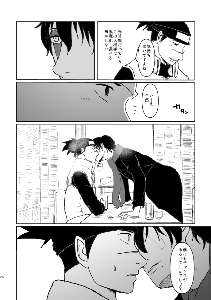 [Tsuki no Kakera (ponta)] PANIC WORLD (Naruto) [Digital] page 23 full