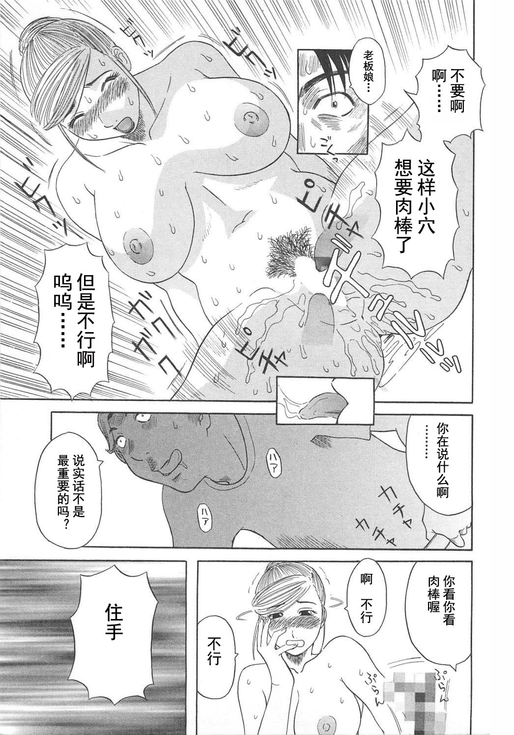 [Kawamori Misaki] Gokuraku Ladies Enjuku Hen - Paradise Ladies [Chinese] page 21 full