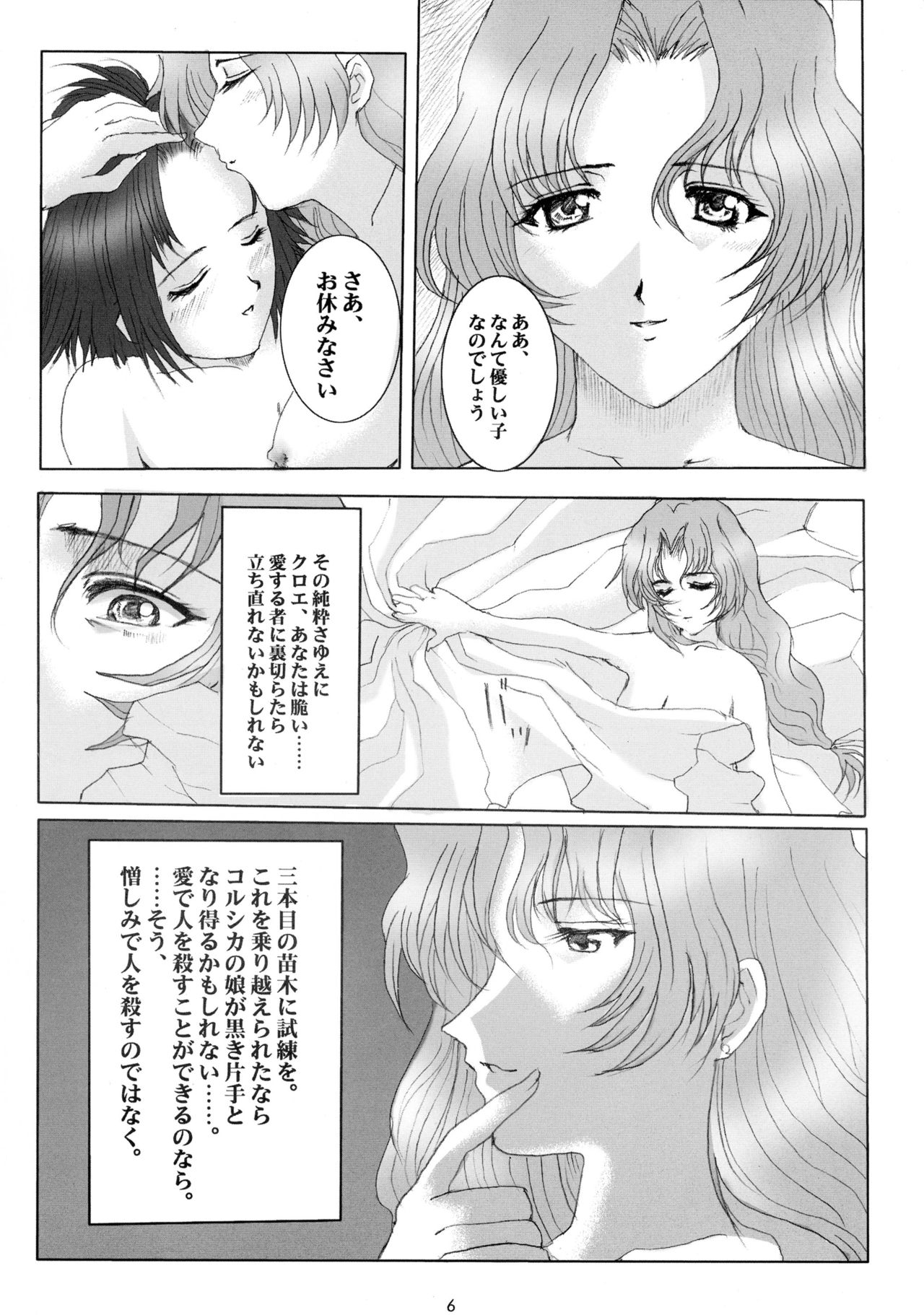 (C61) [Neko to Hato (Nekomanma, Hatoya Mameshichi)] Promesse II Yakusoku no Toki Kanketsuhen (Noir) page 6 full