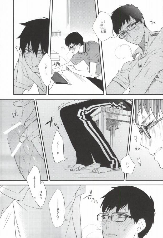 (Hyouteki 00) [Chocolate Macaron, Spring Snow (Rei, Noako)] DO NOT DISTURB (Ao no Exorcist) page 12 full