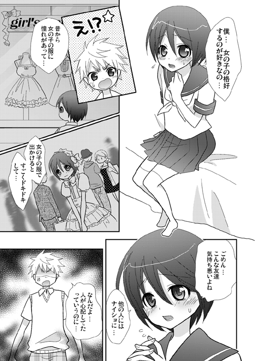 [Umechu Ya] Houkago no Himitsu page 6 full