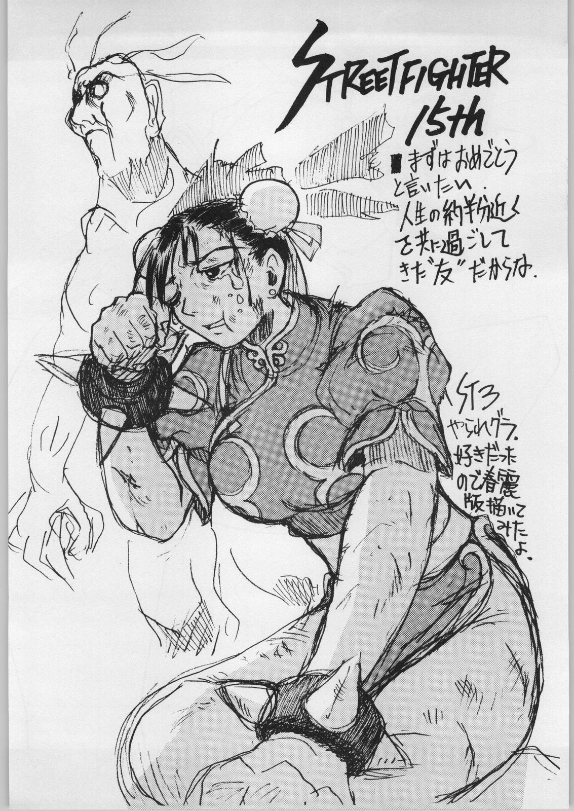 [Shoryutei] kokoro chou chunli (Street Fighter) page 11 full