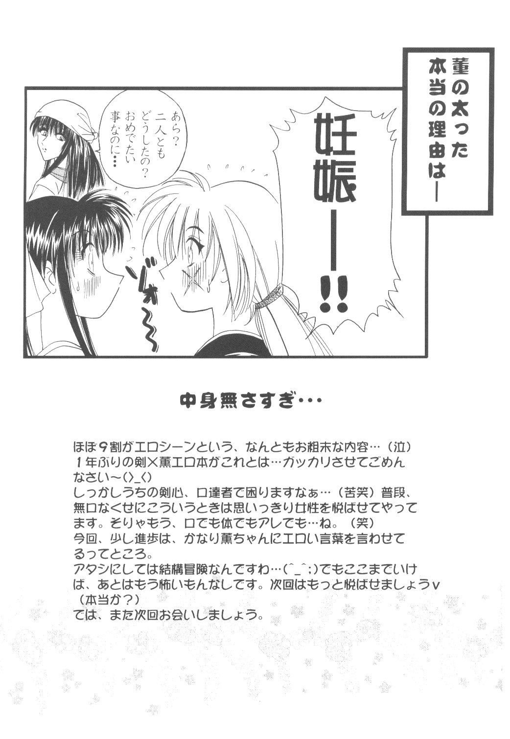 (C69) [HAPPY FACTORY (Sorane Miki)] Onna Gokoro (Rurouni Kenshin) page 52 full