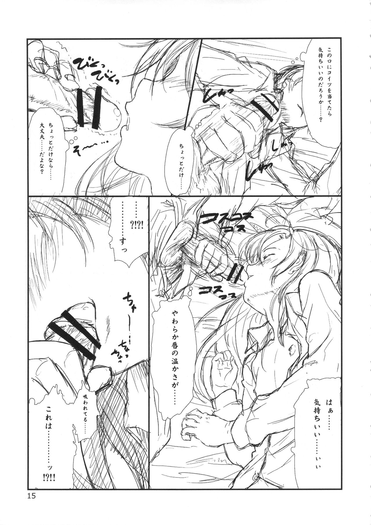 (C79) [Delayder, tete a tete fragile (Makinon TM, Sasahara Yuuki)] Oku no Murasaki, Murasaki no Oku (Kurenai) page 14 full