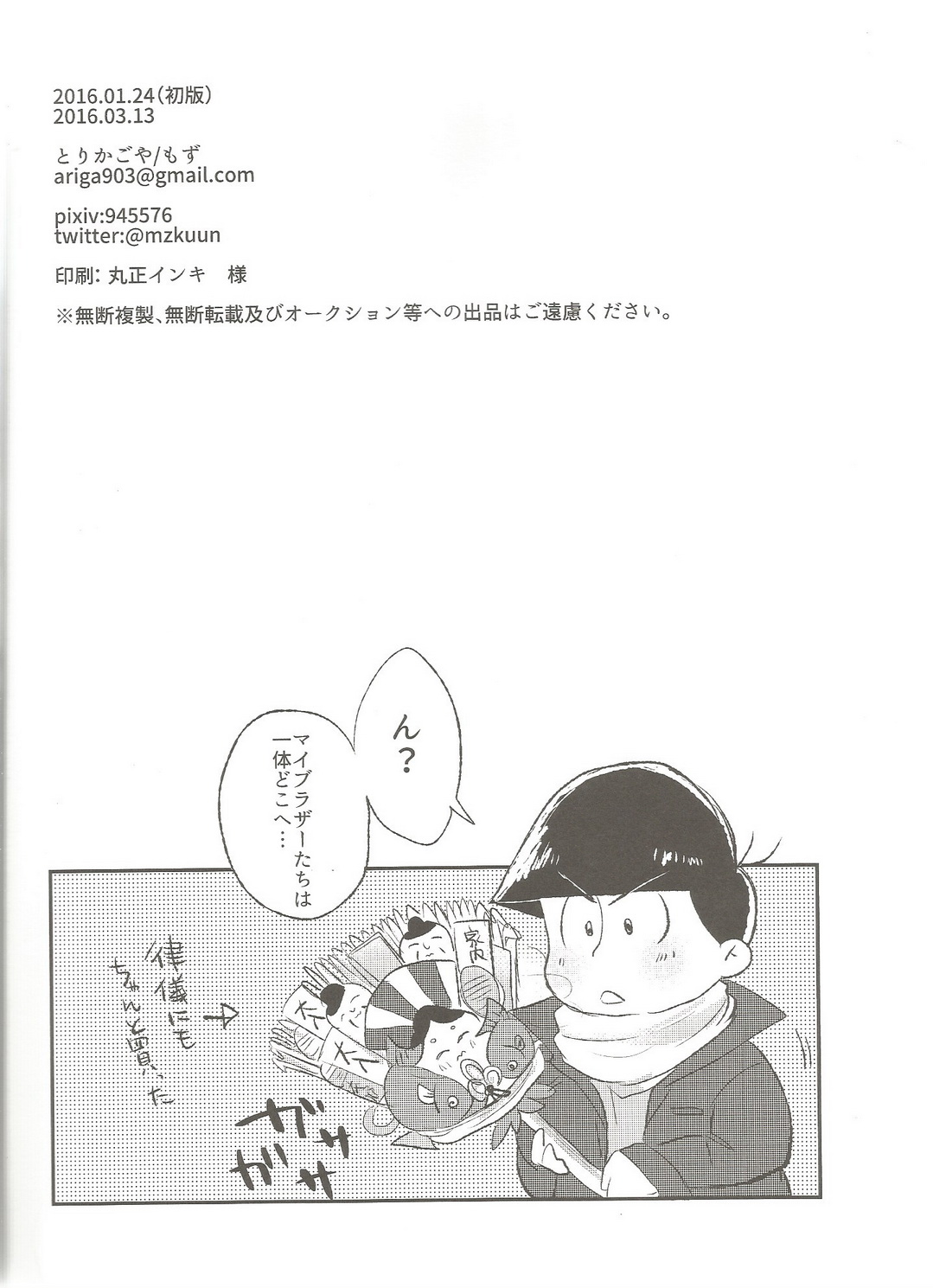 (Kahou wa Nete Matsu) [Torikagoya (Mozu)] please,please,please!! (Osomatsu-san) page 27 full