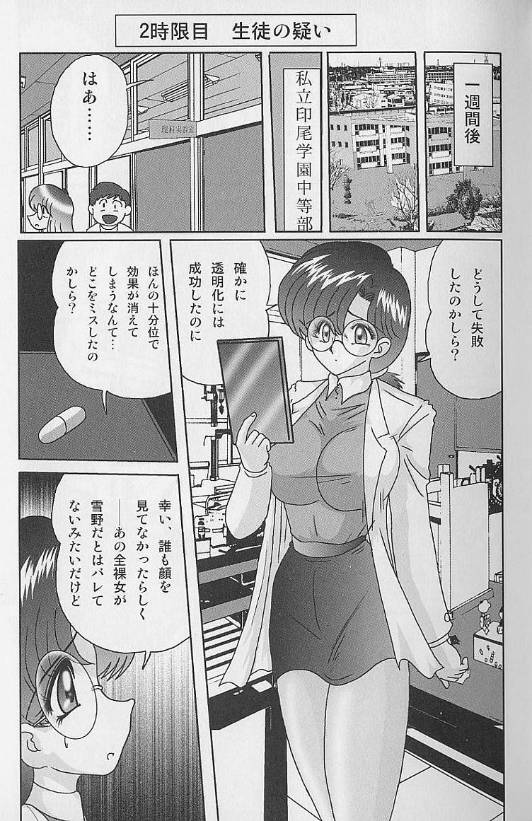 [Kamitou Masaki] Toumei Jokyoushi Yukino Invisible page 13 full