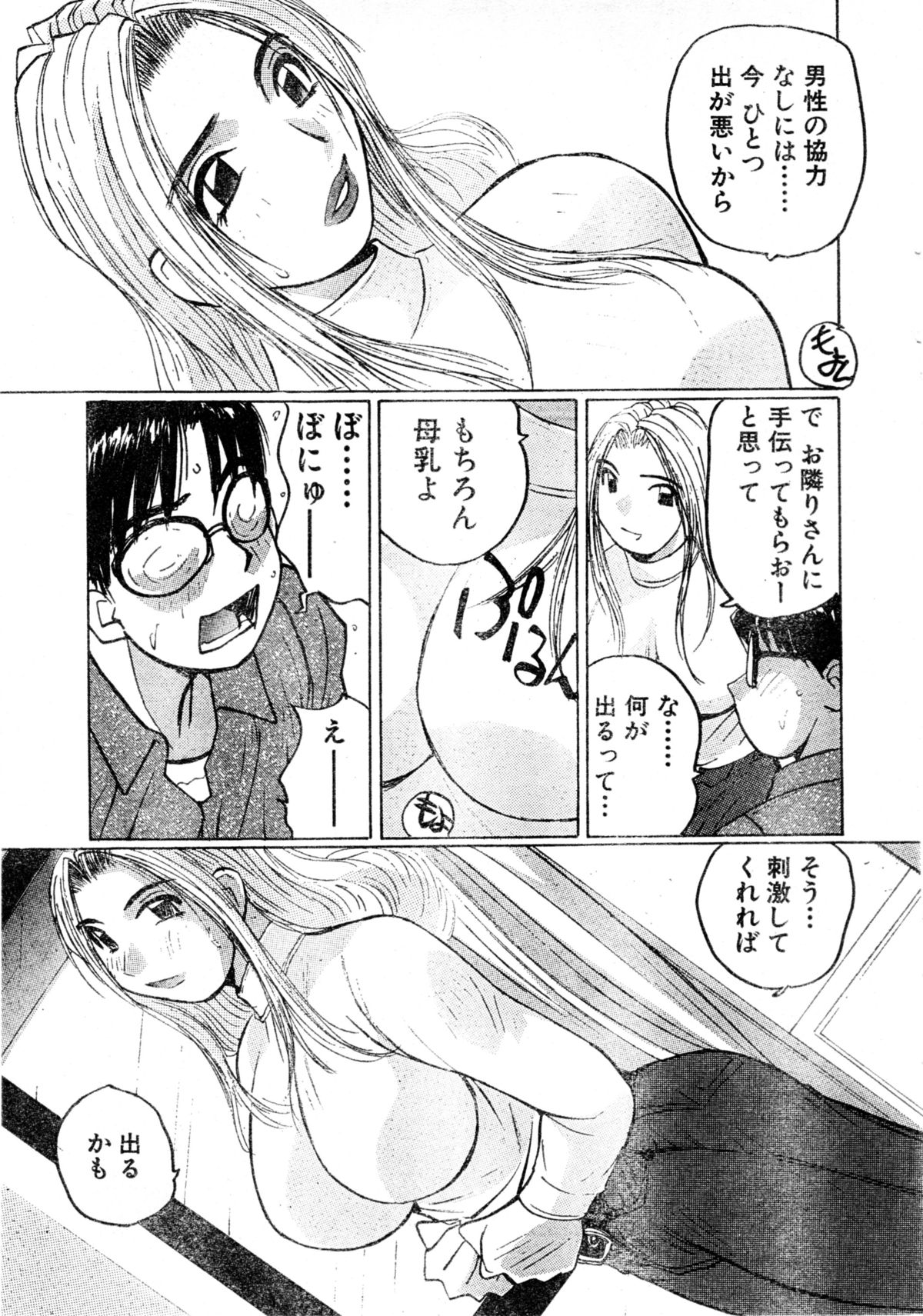 [Syou Katase] G-Party vol.10 ～Your troubled neighbors～ (Misukori half theater big tits chan May 2002 issue) page 7 full