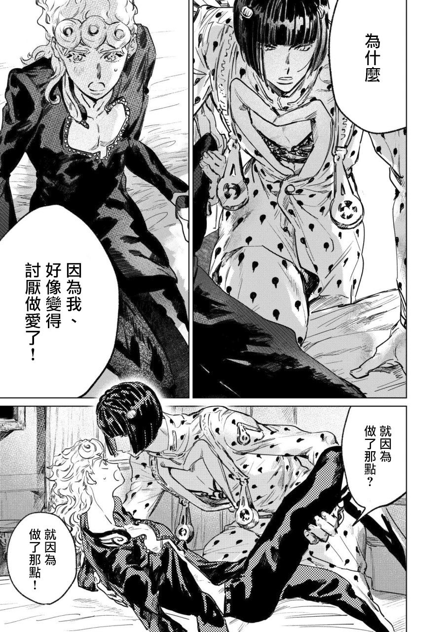 [Space Jet ni Norikonde (Zazon)] ECCO adesso é il momento maglione (JoJo’s Bizarre Adventure) [Chinese] [拾荒者汉化组] [Digital] page 30 full