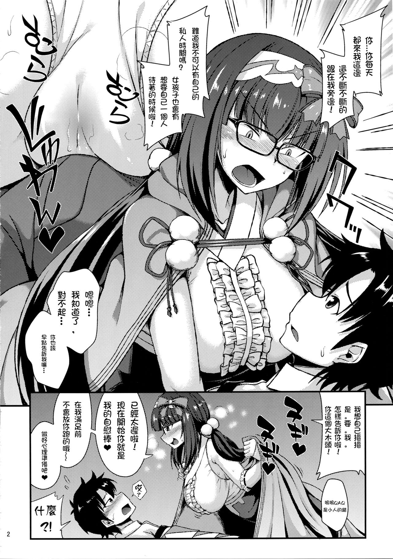 (COMIC1☆13) [ENNUI (Nokoppa)] Muramura Osakarihime (Fate/Grand Order) [Chinese] [梅林我老公個人翻譯] page 4 full