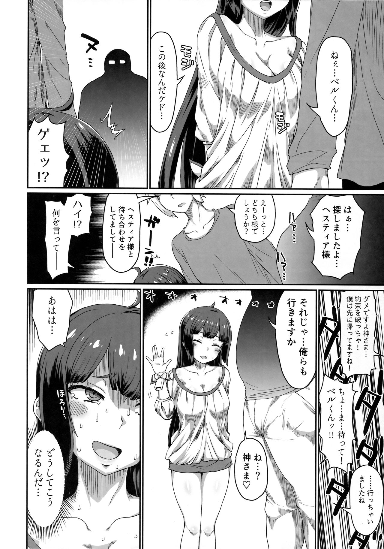 (C94) [ParadiseGom (Gorgonzola)] GoddessLife Hestia Hen (Dungeon ni Deai o Motomeru no wa Machigatteiru Darou ka) page 27 full