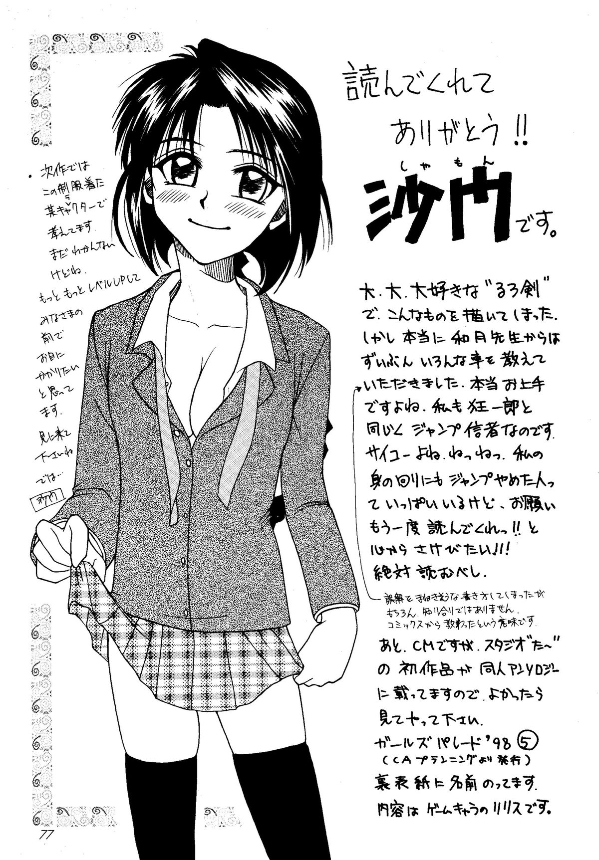 [Studio Tar (Kyouichirou)] MISAO I+II (Rurouni Kenshin) [Digital] page 77 full
