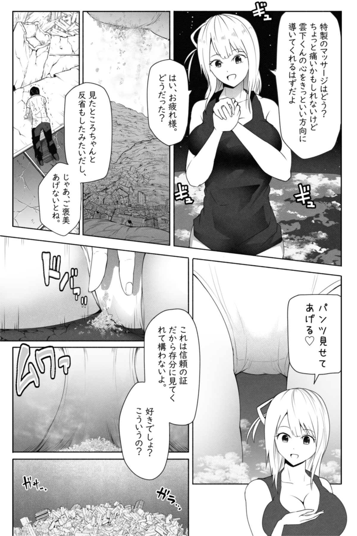 [Soryuu] 転校生は16000000cm page 20 full