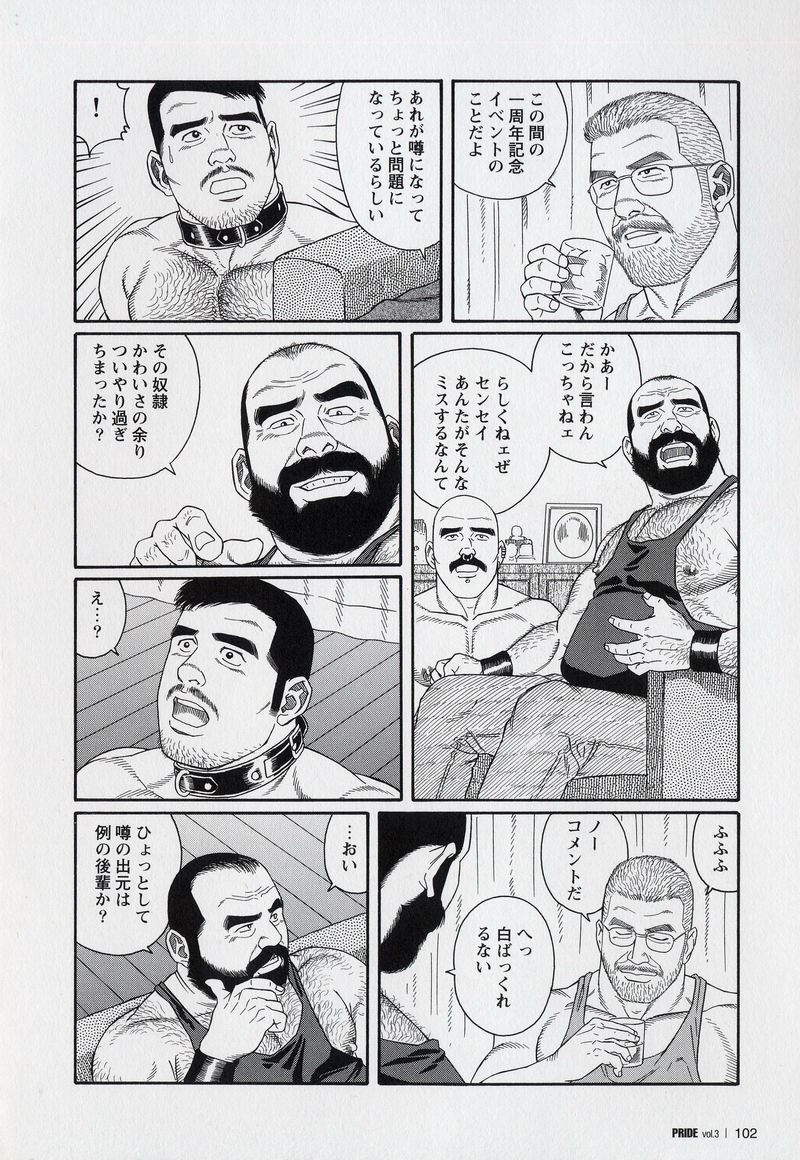 [Gengoroh Tagame] Pride VOL.3 page 103 full