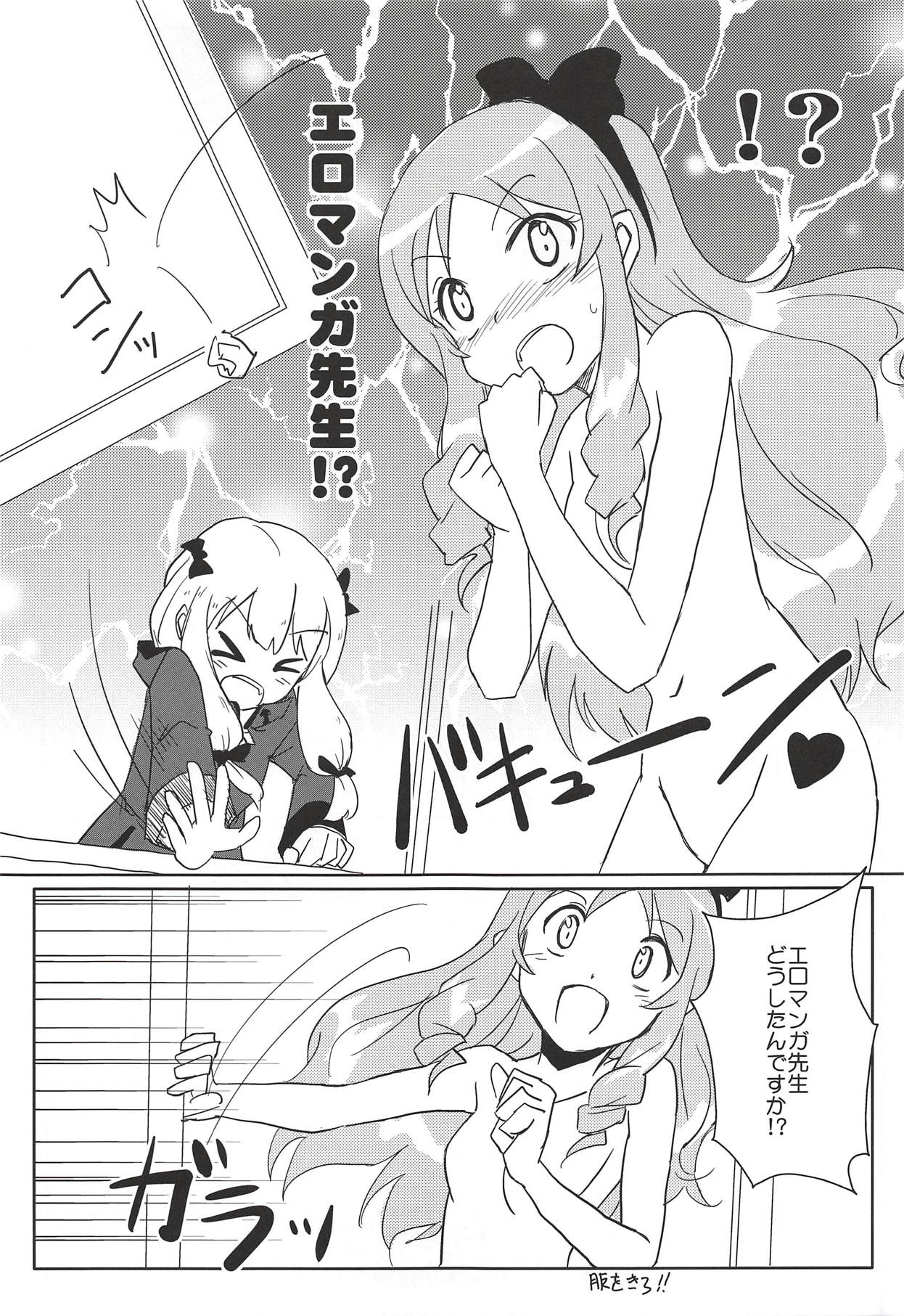 (C86) [HOLY AVENGER (Tsukuba Kensuu)] Anata ni Okuru Ero Novel (Eromanga Sensei) page 30 full