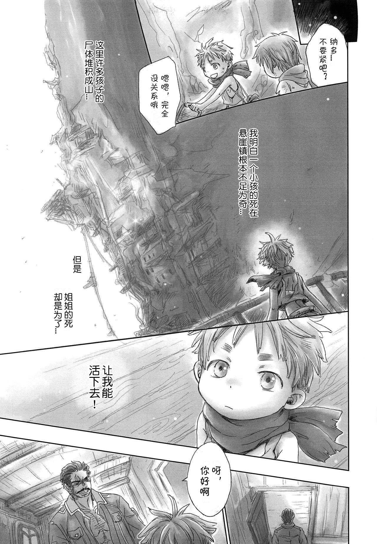 (Daitankutsusai 2018) [YANCHA CLUB (DOUSAI)] Ganpekigai no Nat (Made in Abyss) [Chinese] [海棠零个人汉化] page 13 full