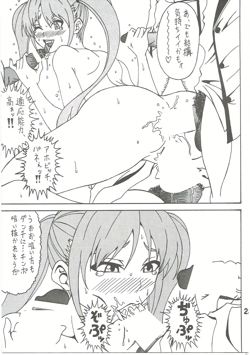 (C86) [RPG COMPANY 2 (Souma-Monooki 2tsu-Rousoku)] Aho Bitch Girl (Aho Girl) page 22 full