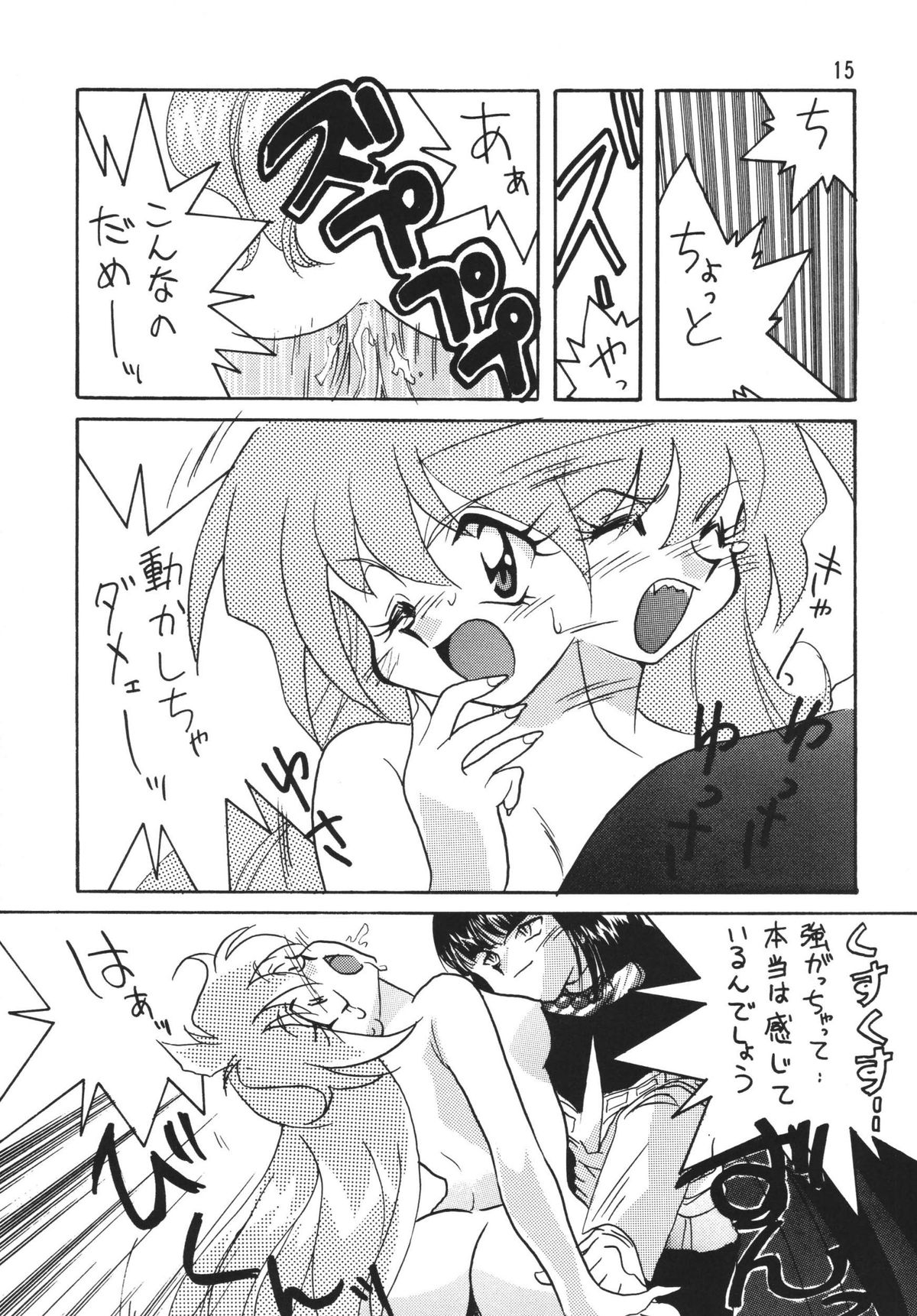 [Ginmomodou (Mita Satomi)] SLAYERS ADULT 5 (Slayers) [Digital] page 15 full
