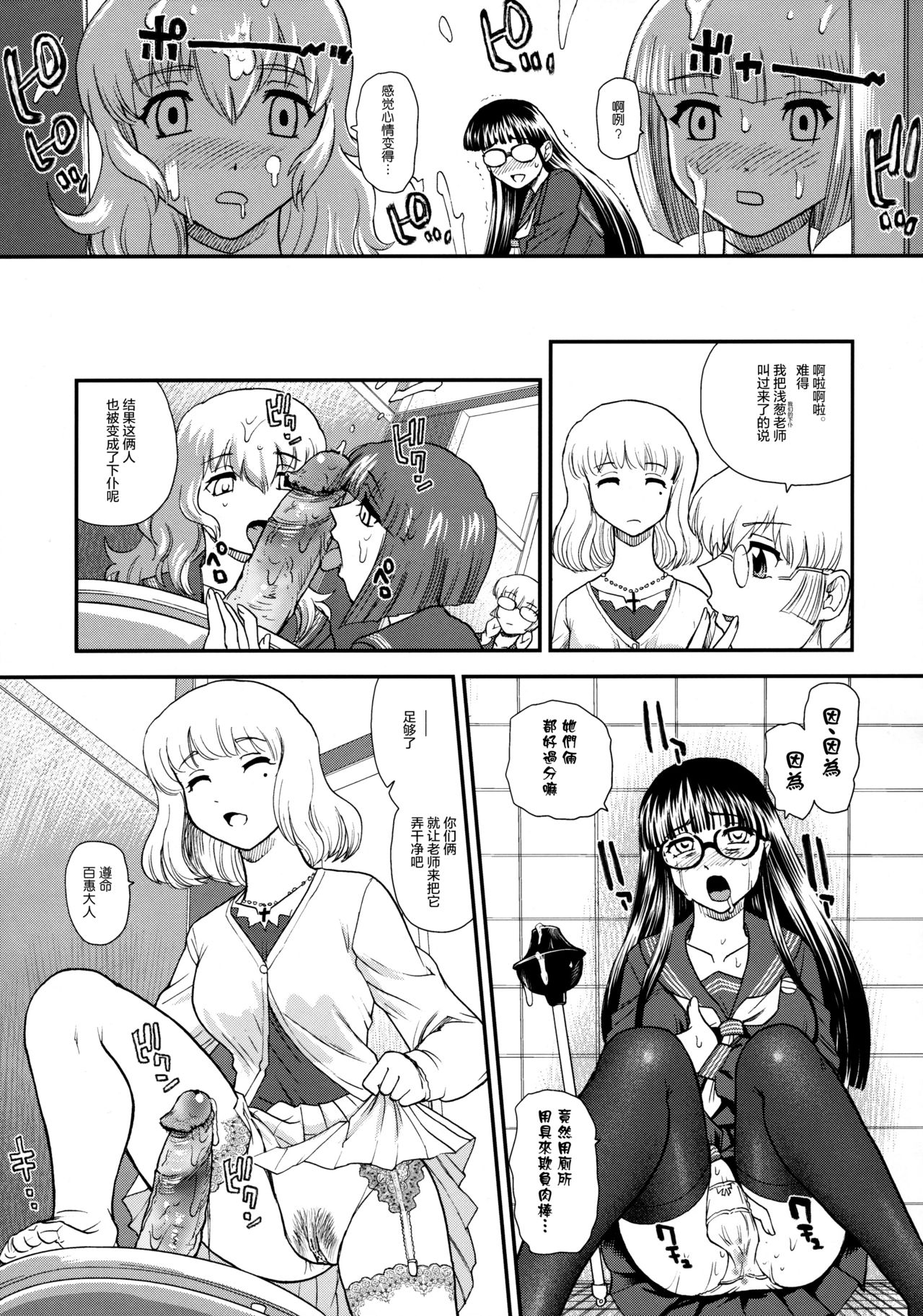 (C80) [BehindMoon (Q)] Phallic Girls 3 [Chinese] [哈尼喵汉化组] [Decensored] page 35 full