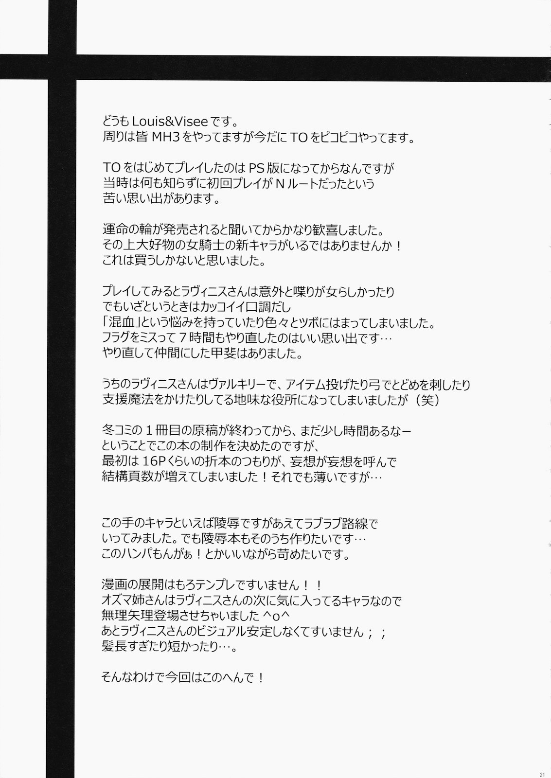 (C79) [LOVE# (Louis & Visee)] Konketsu Kanojo (Tactics Ogre) [Chinese] [RSV个人汉化] page 20 full