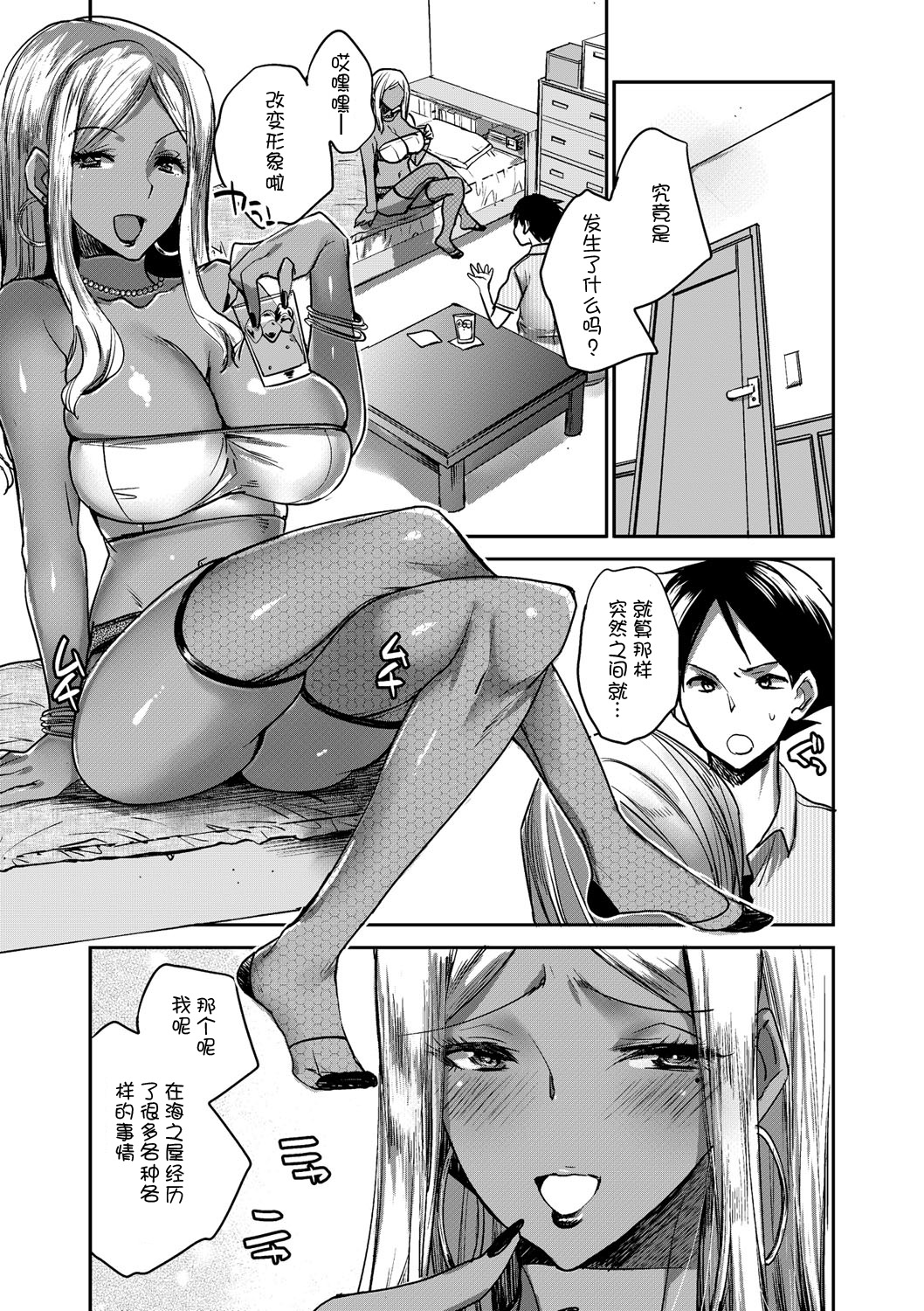 [Konezu] Kawatte shimatta Kanojo to Natsu no Omoide (Natsuyasumi o Sakai ni Bitch ni Nacchatta Class no Anoko Vol. 1) [Chinese] [Uncle A个人汉化] [Digital] page 13 full