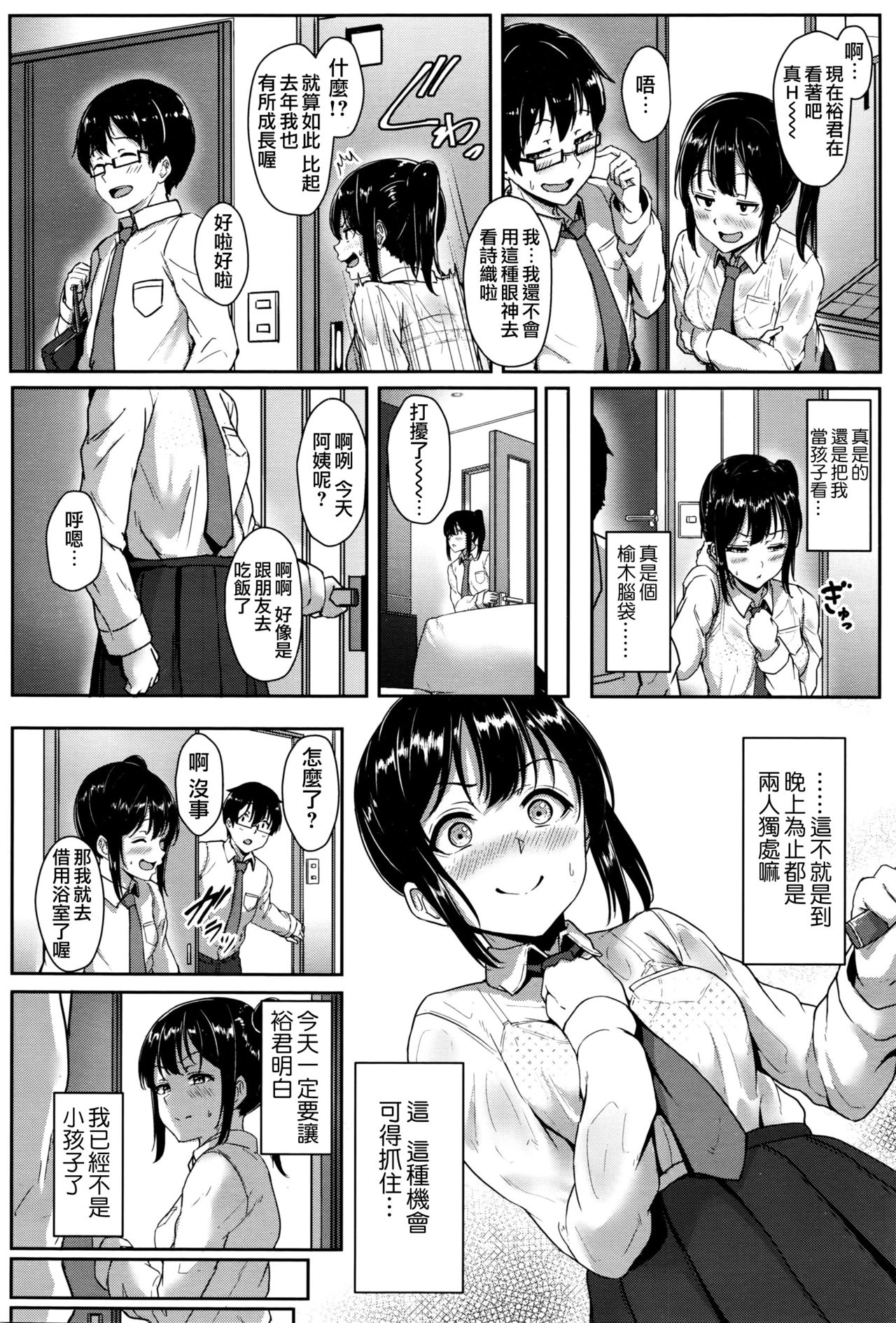 [Aoi Tiduru] Step up? (COMIC Koh Vol. 8) [Chinese] [夢之行蹤漢化組] page 2 full